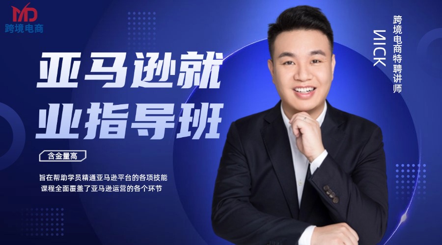 电商运营实战班