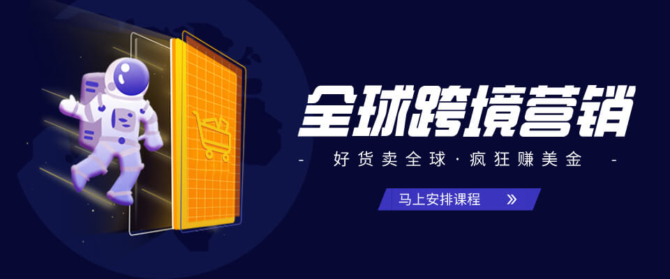 跨境电商亚马逊运营班
