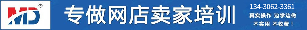 淘宝培训、网店培训、电商培训、美工培训