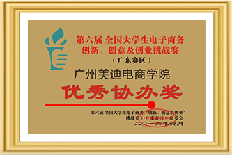 大学生电子商务创新及创业挑战赛