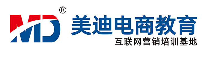 美迪电商培训