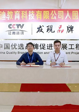 美迪电商培训入选CCTV证券资讯频道《发现品牌》栏目